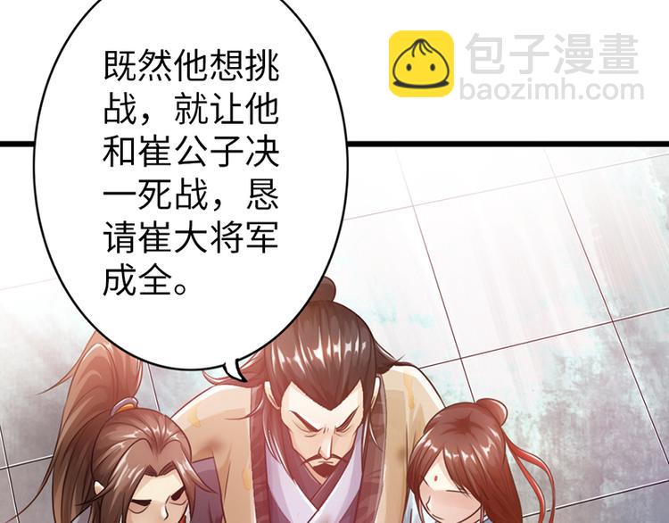 🍣太古狂魔 第24话 第19页