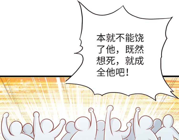 🍣太古狂魔 第24话 第41页