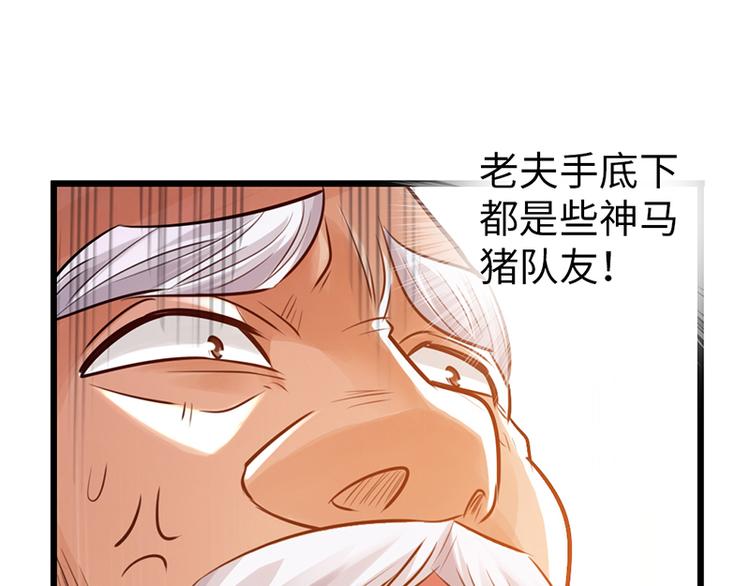 🍣太古狂魔 第24话 第44页