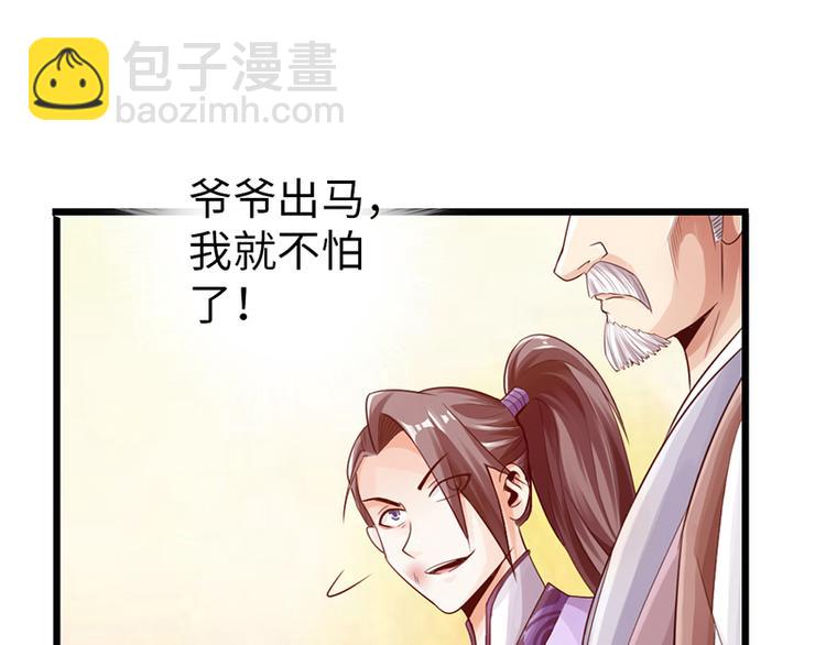 🍣太古狂魔 第24话 第5页