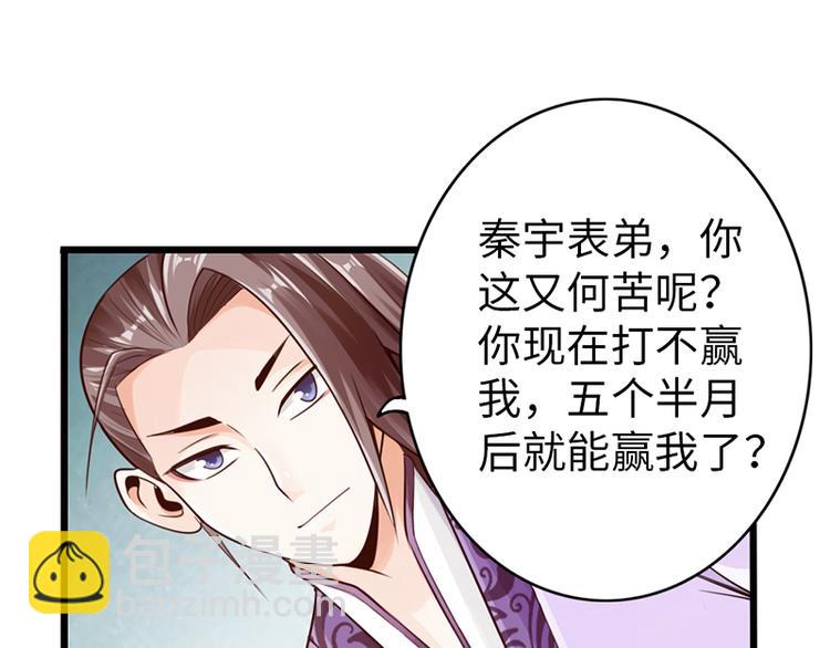 🍣太古狂魔 第24话 第7页
