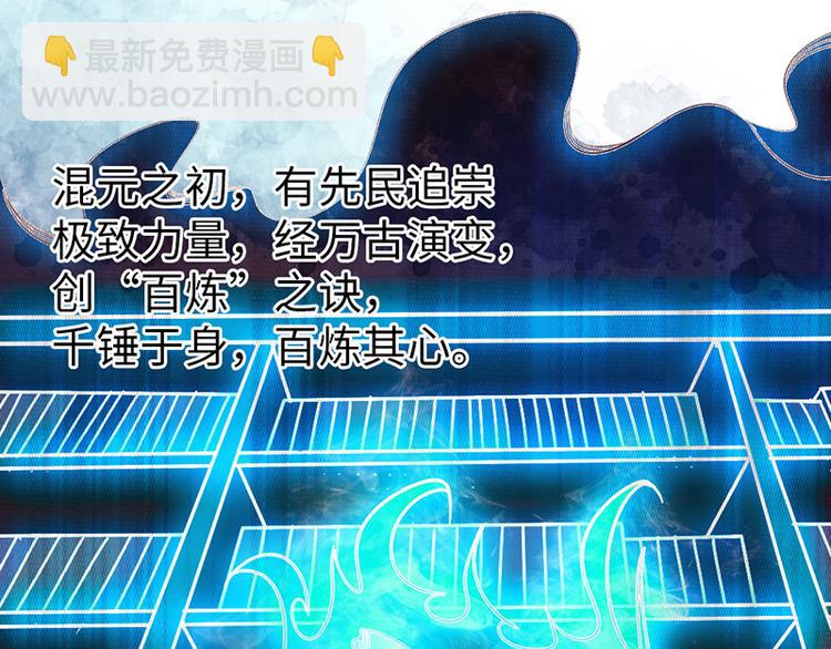🍣太古狂魔 第26话 第17页