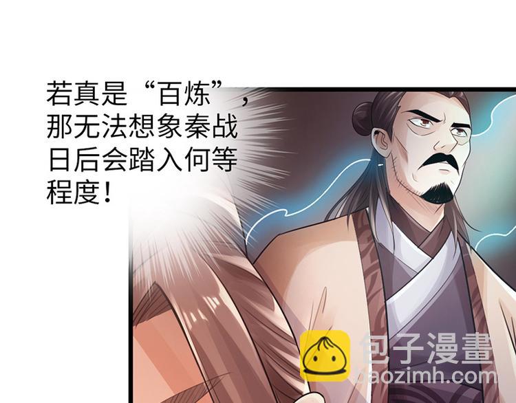 🍣太古狂魔 第26话 第27页