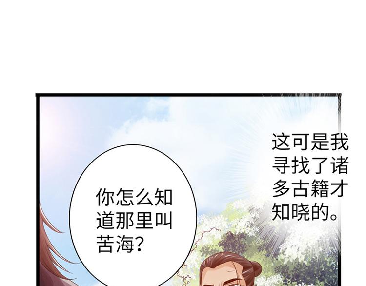 🍣太古狂魔 第26话 第3页