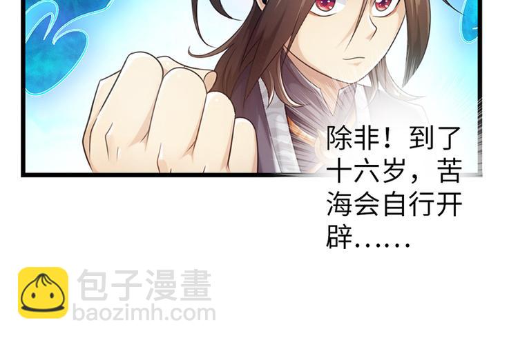 🍣太古狂魔 第26话 第32页