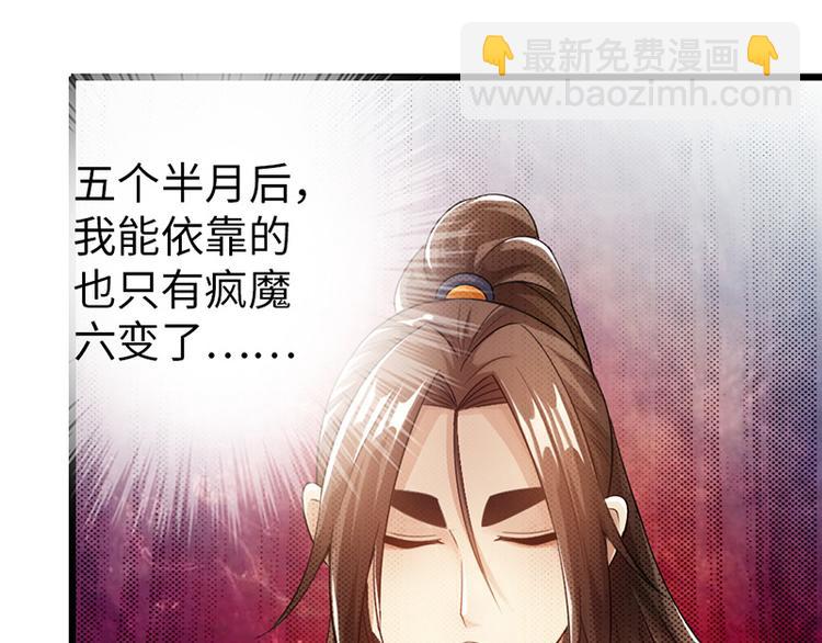 🍣太古狂魔 第26话 第37页
