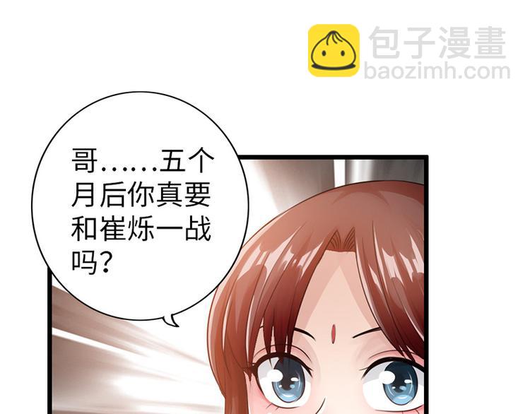 🍣太古狂魔 第26话 第41页