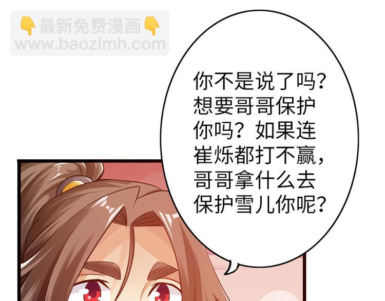 🍣太古狂魔 第26话 第48页