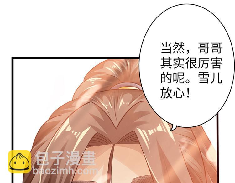 🍣太古狂魔 第26话 第50页