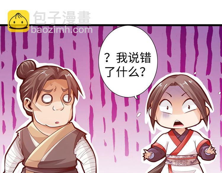 🍣太古狂魔 第28话 第28页