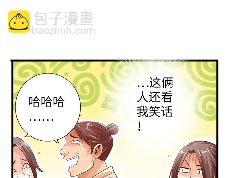 🍣太古狂魔 第28话 第32页