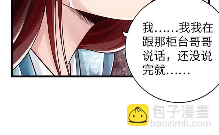 🍣太古狂魔 第28话 第42页