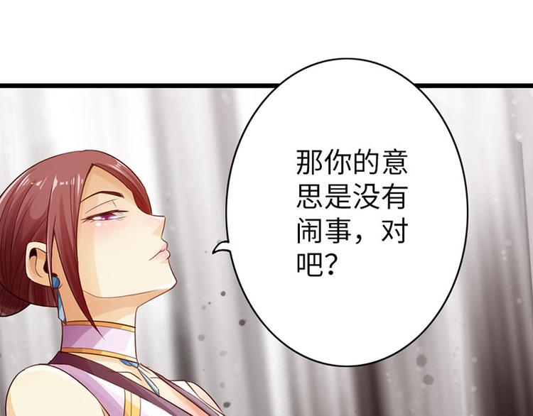 🍣太古狂魔 第28话 第43页