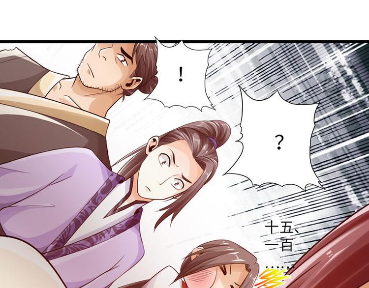 🍣太古狂魔 第28话 第48页