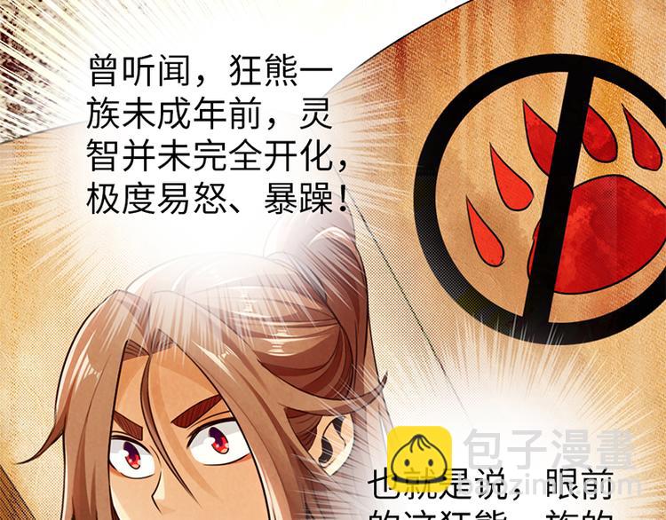 🍣太古狂魔 第30话 第14页