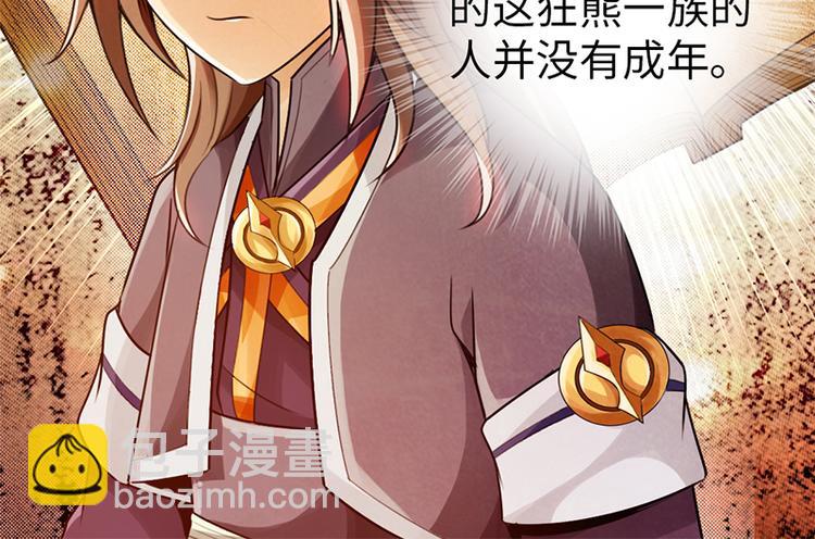🍣太古狂魔 第30话 第15页