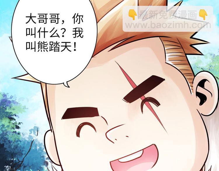 🍣太古狂魔 第30话 第19页