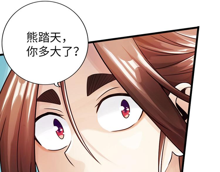 🍣太古狂魔 第30话 第26页