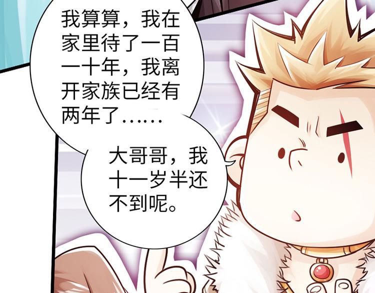 🍣太古狂魔 第30话 第28页