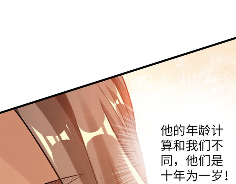 🍣太古狂魔 第30话 第31页