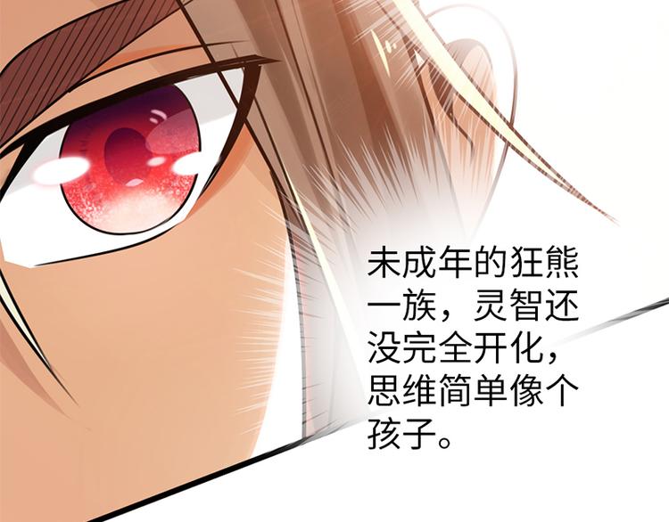 🍣太古狂魔 第30话 第32页