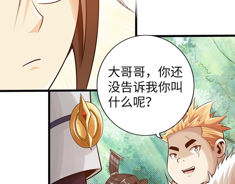🍣太古狂魔 第30话 第40页