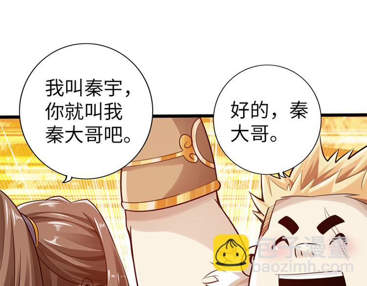 🍣太古狂魔 第30话 第42页