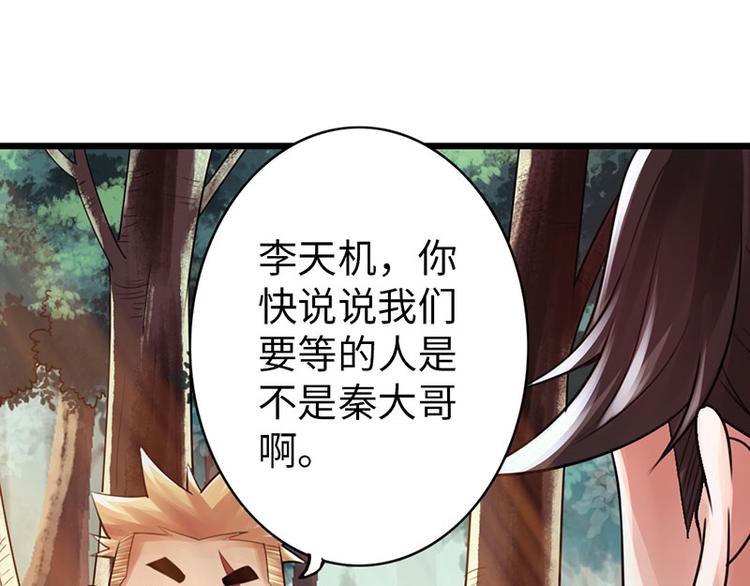 🍣太古狂魔 第30话 第45页