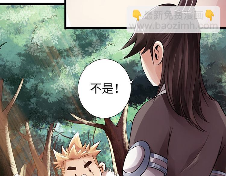 🍣太古狂魔 第30话 第48页