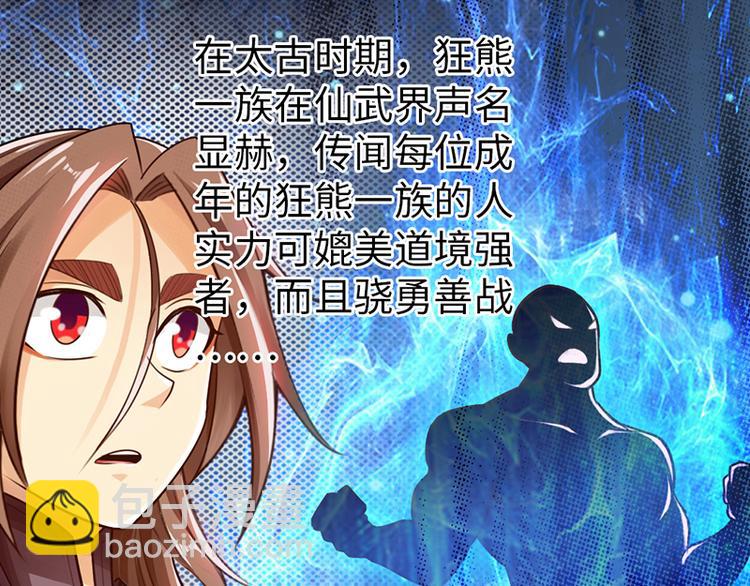 🍣太古狂魔 第30话 第7页