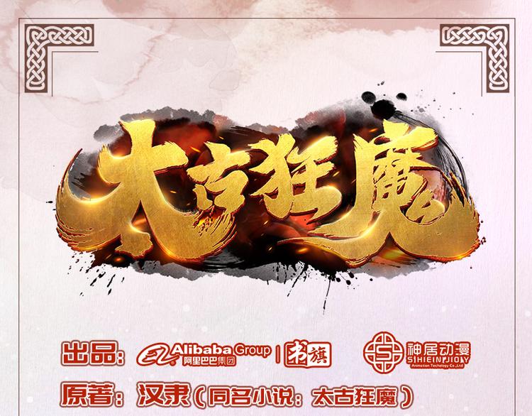 🍣太古狂魔 第32话 第1页