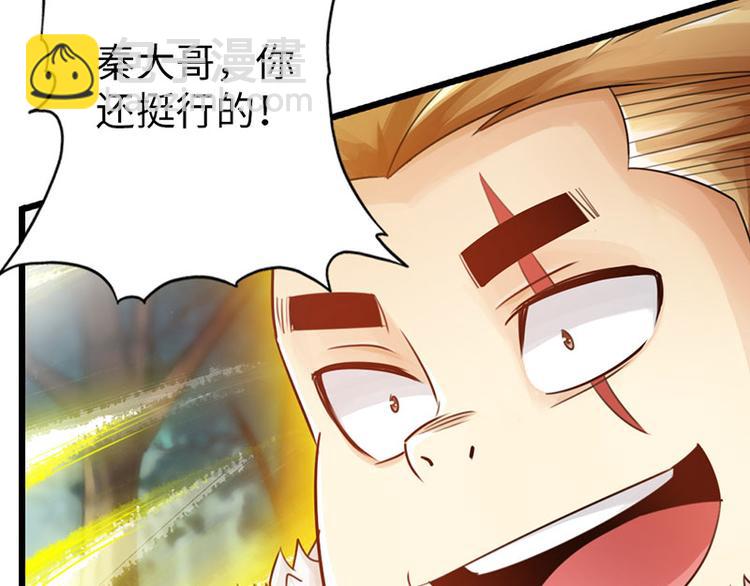 🍣太古狂魔 第32话 第14页