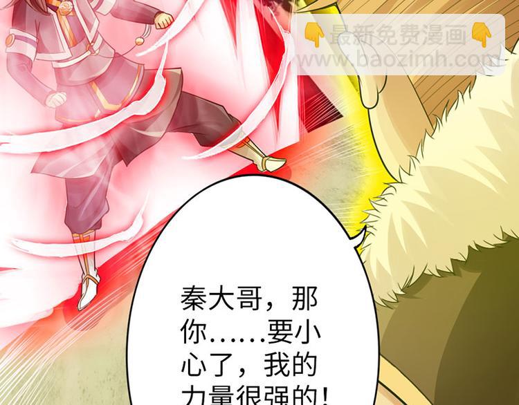 🍣太古狂魔 第32话 第18页