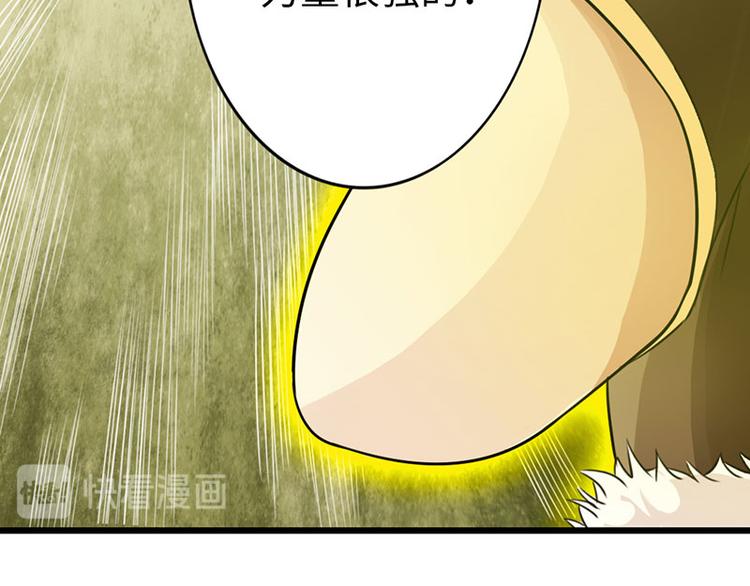 🍣太古狂魔 第32话 第19页