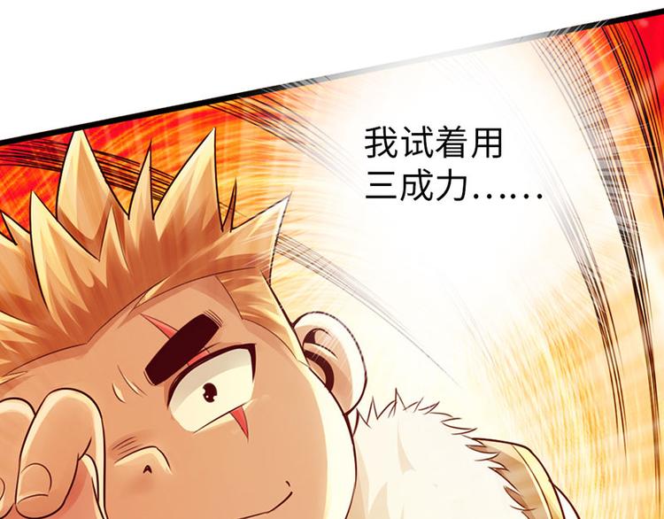 🍣太古狂魔 第32话 第35页