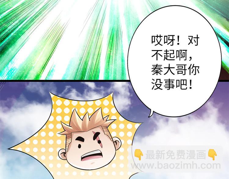 🍣太古狂魔 第32话 第46页