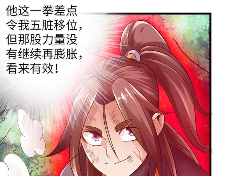 🍣太古狂魔 第32话 第49页