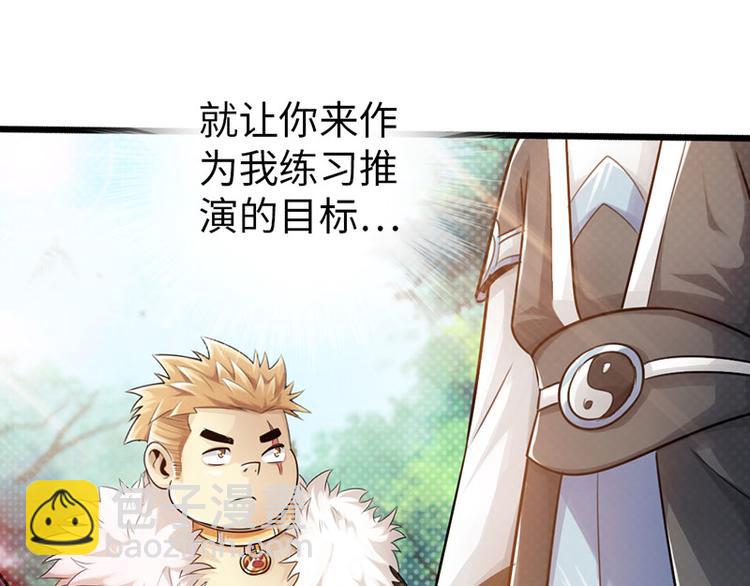 🍣太古狂魔 第34话 第12页