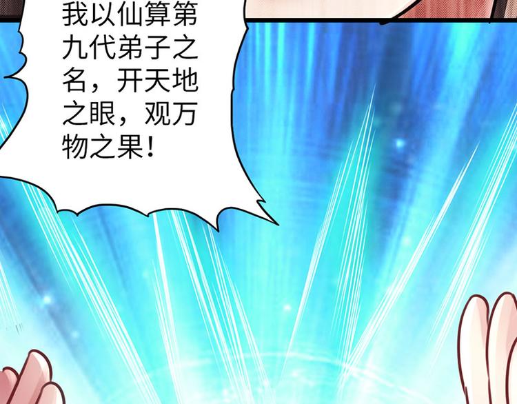 🍣太古狂魔 第34话 第22页