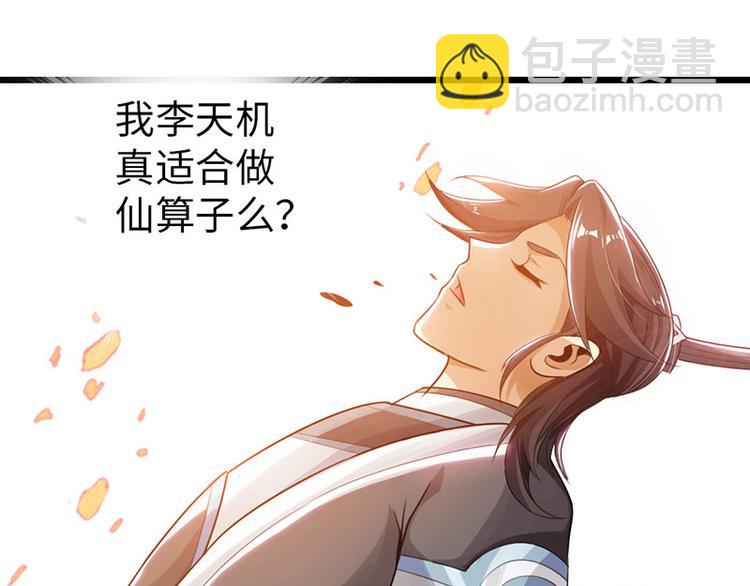 🍣太古狂魔 第34话 第32页