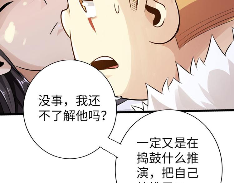 🍣太古狂魔 第34话 第40页