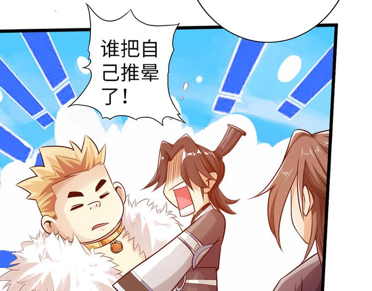 🍣太古狂魔 第34话 第42页