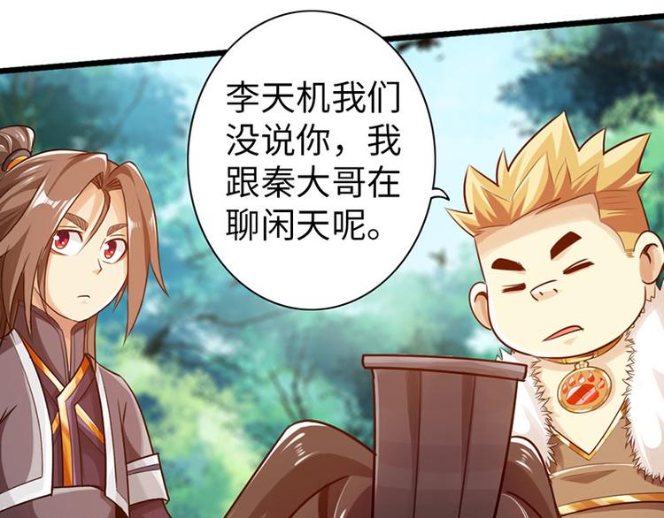 🍣太古狂魔 第34话 第44页