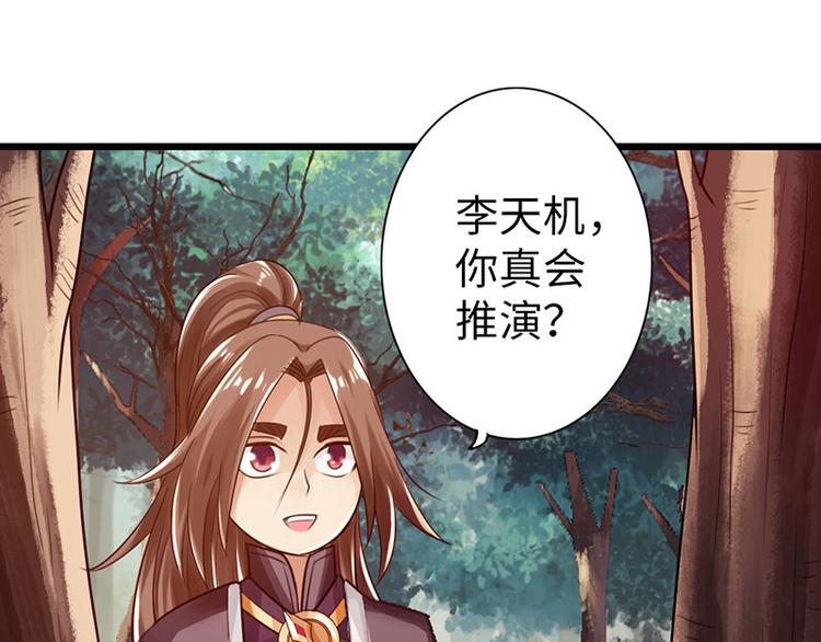 🍣太古狂魔 第34话 第46页