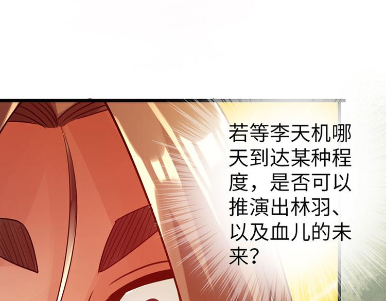 🍣太古狂魔 第34话 第49页
