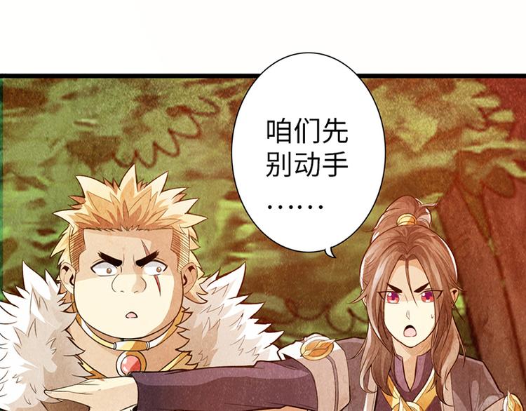 🍣太古狂魔 第36话 第14页