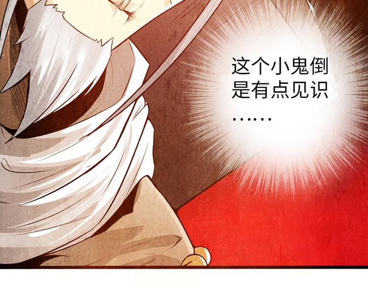🍣太古狂魔 第36话 第18页