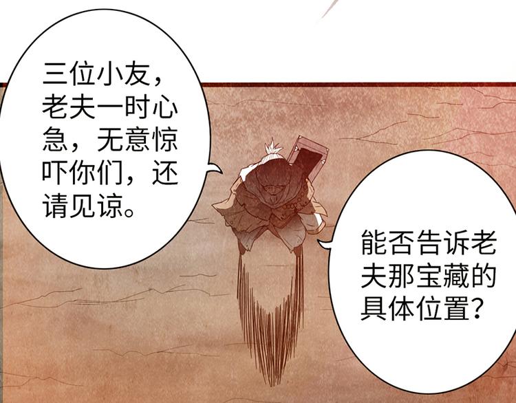 🍣太古狂魔 第36话 第26页