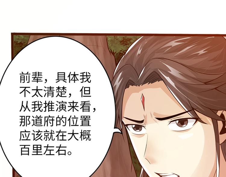 🍣太古狂魔 第36话 第29页