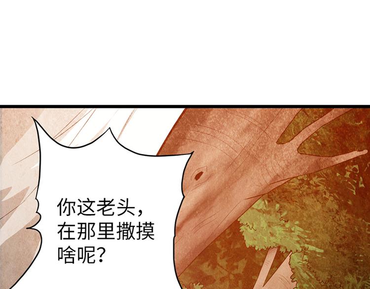 🍣太古狂魔 第36话 第3页